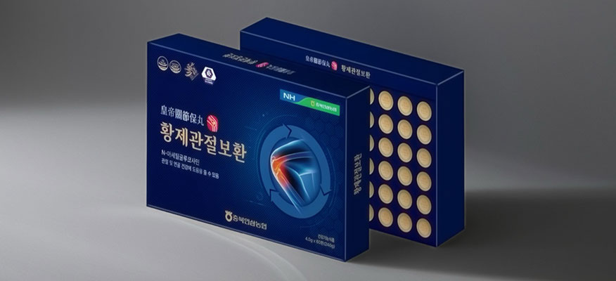 皇帝関節宝丸