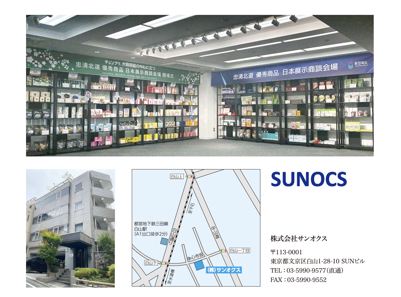 SUNOCS - 2025 忠清北道優秀農食品品評会