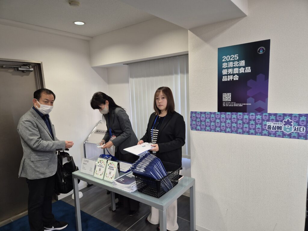 2025年 忠清北道優秀農食品品評会